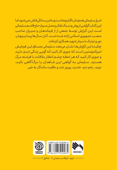 اسرار سلیمانی